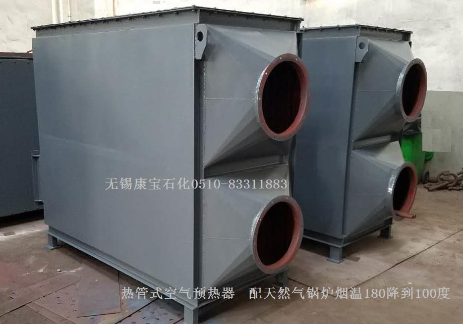 無錫康寶熱管式空預器